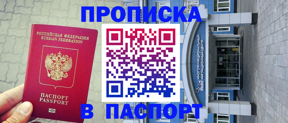 прописка регистрация в Нефтеюганске
